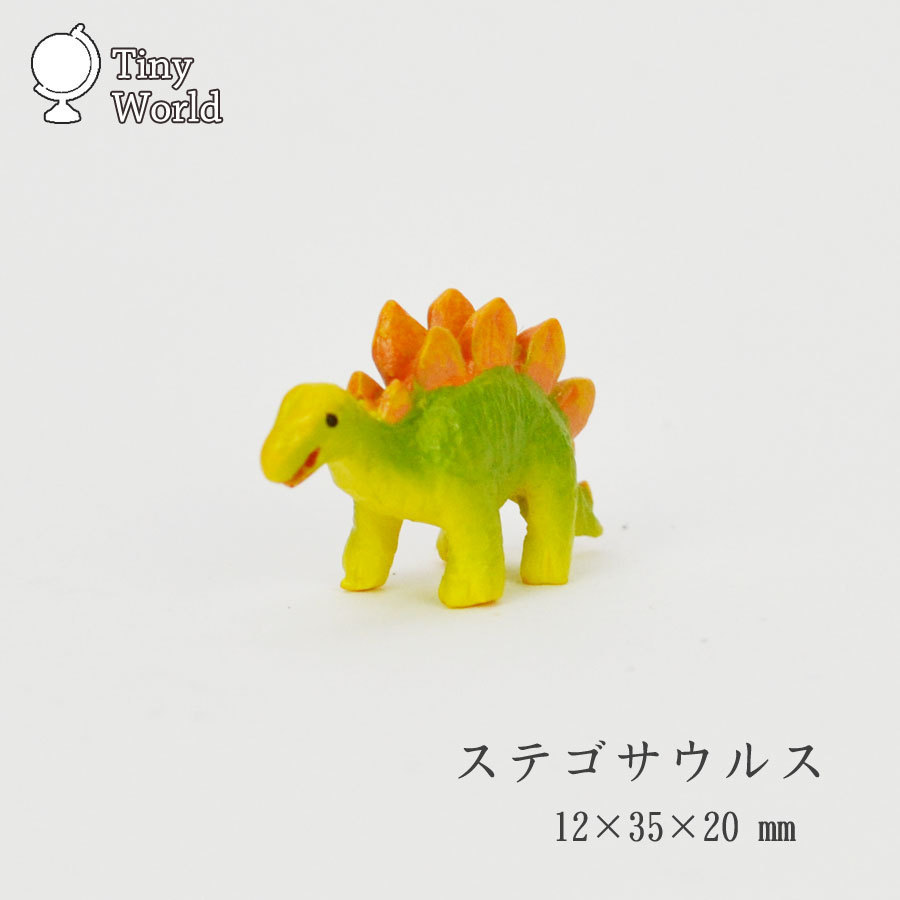 Tiny World Stegosaurus Miniature Dinosaur dy, Handmade items, interior, miscellaneous goods, ornament, object