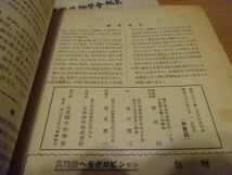 『兵庫生物』兵庫県生物学会　1巻1号～8巻1号　1948～1980年　非売品　不揃い22冊　森為三、矢倉和三郎、田代善太郎、阿部良平_画像8