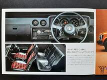 スズキ セルボ CXG フロンテ7-S 鈴木自動車 乗用車カタログ 1970年代 当時品！☆ SUZUKI CERVO 550 FRONTE 7-S 2＆4syroke 旧車カタログ_画像4