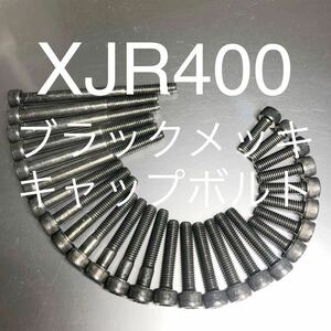 新品 XJR400 スチール製　ブラックメッキキャップボルト エンジンカバーボルト 4HM XJR400S 400R 400RⅡ 高品質日本製　27本フルセット！