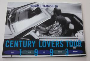 山下久美子 グッズ CENTURY LOVERS TOUR 1993 パンフレット