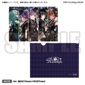 A4 クリアファイル 劇場版「BanG Dream! Episode of Roselia Ⅰ : 約束」 劇場販売グッズ 劇場 限定 湊友希那 今井リサ 氷川紗夜 バンドリ