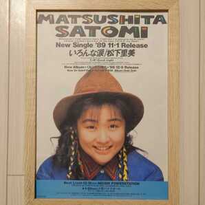 送料無料★額装品★松下里美 いろんな涙/1989年/ポスター風広告/デザイン/A4サイズ額入り/昭和レトロ/アートフレーム/貴重広告