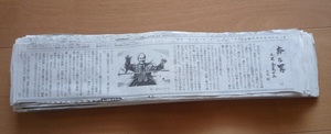 ◆ 奔る男　小説 金栗四三　/　堂場瞬一　　新聞連載小説 切り抜き 全 225 話