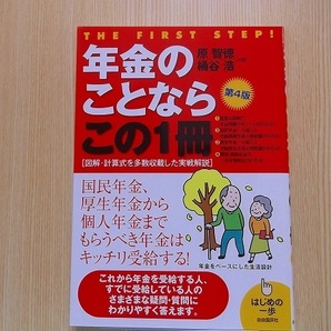 年金のことならこの１冊