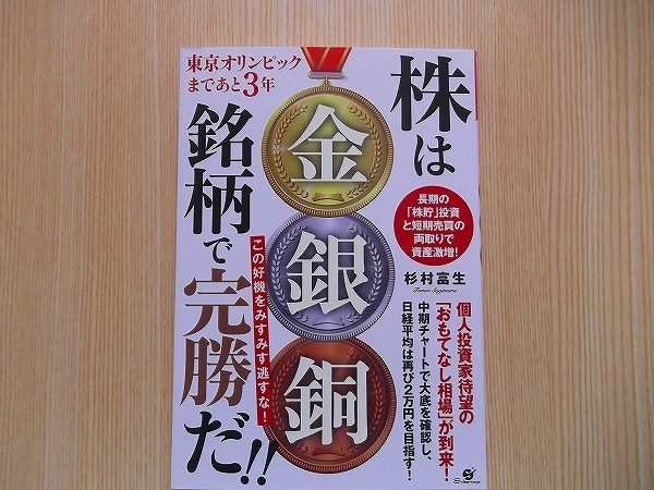 株は金銀銅銘柄で完勝だ！！