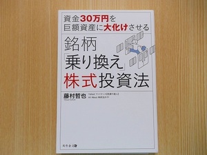  capital 30 ten thousand jpy .. amount property . large .. make do brand [ transfer ] stock investment law 