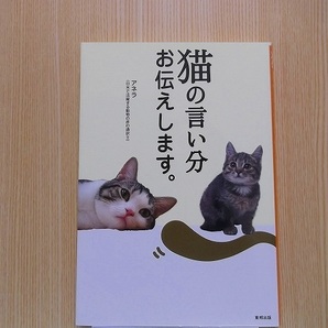 猫の言い分お伝えします