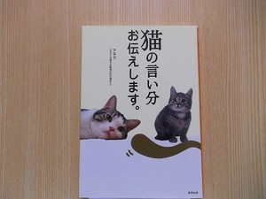 猫の言い分お伝えします