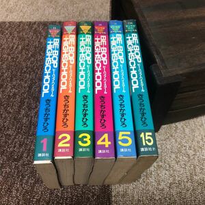 ビー・バップ・ハイスクール　1巻〜５巻15巻