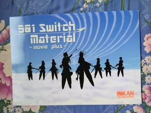 ストライクウィッチーズ　 501 Switch Material -movie plus- / ミカンセイジンアワー　出品管理用：４月０５日