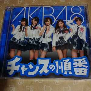 200129●チャンスの順番 Type-B/AKB48●AKB19thシングル●予約したクリスマス、ラブ・ジャンプ/team B●CD+DVD●青盤