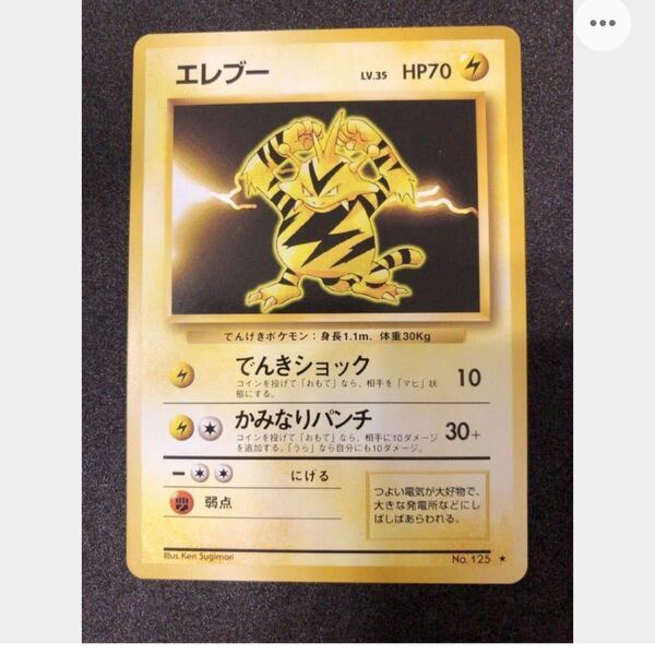 美品 エレブー レア ポケモンカード 旧裏面 未使用 美品 pokemon
