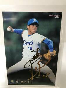 森慎二　2000年　カルビー　プロ野球チップス　金箔サインカード　　081 西武ライオンズ