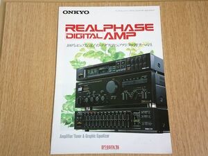 『ONKYO(オンキョウ) REALPHASE DIGITAL AMP アンプ・チューナーグラフィックイコライザー総合カタログ 1985年11月』