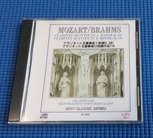 クラリネット五重奏曲・モーツァルトとブラームスの聴き比べ・カール・ライスター・クラシック・GX 265