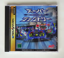 フルカウルミニ四駆 スーパーファクトリー[ソフト単品] SUPER MINI YONKU FACTORY ★ SS セガサターン SEGA SATURN_画像1