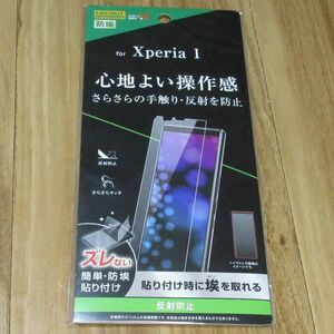 レイ・アウト 　XPERIA 1　液晶保護フィルム　反射防止　【未使用】【送料込み】