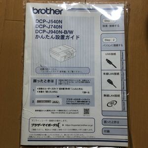 即決　brother ブラザー 複合機 プリンター　DCP-J940N かんたん設置ガイド