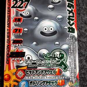 【入手困難☆超希少な限定カード】ドラゴンクエストバトルロード はぐれメタル 077