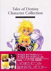 希少　初版本　帯付き　テイルズ オブ デスティニー キャラクターコレクション