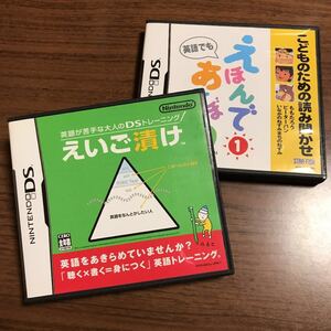 ニンテンドーDSソフト えいご漬け えほんであそぼう1 2本セット