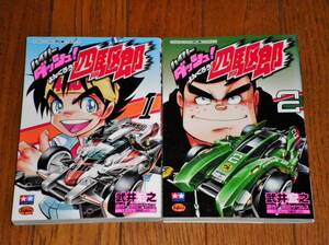 ヤフオク ハイパーダッシュ四駆郎の中古品 新品 未使用品一覧 ヤフオク ハイパーダッシュ四駆郎の中古品 新品 未使用品一覧