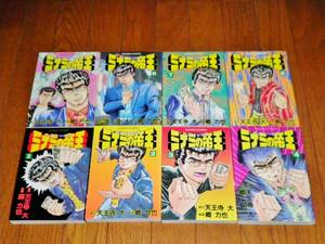 『ミナミの帝王1-16』+『ミナミの帝王 ヤング編 利権空港　全3』　郷力也・天王子大