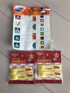 お名前タグ カーズ