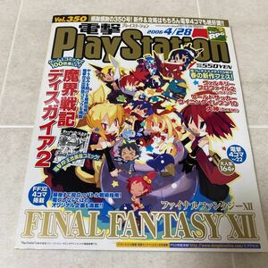 80-4 電撃PlayStationプレイステーション 2006年4月28日号Vol.350 ファイナルファンタジーFF GALAXY ANGELⅡ .hack//G.U. RPG OKAMI