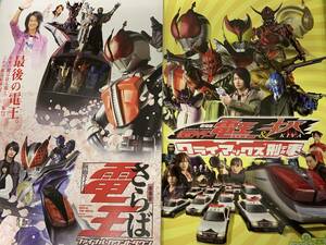 < movie pamphlet > Kamen Rider DenO & Kiva *... electro- . Sato . used 