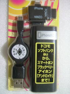 モバイルバッテリー　モバイルチャージ電池　ほぼ全てのモバイルに充電可能　パッケージ15×7cm