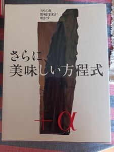 分とく山野崎洋光料理本