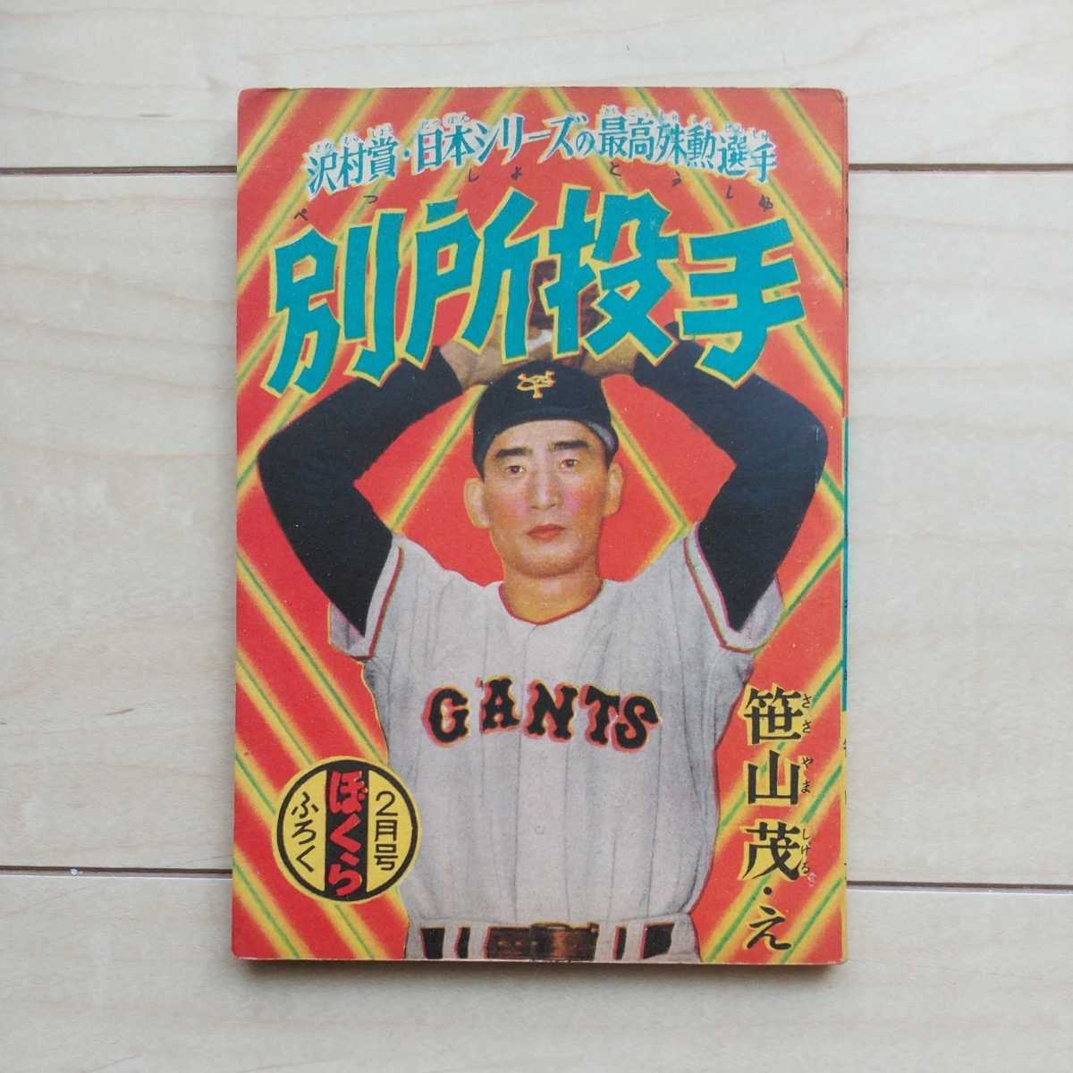 2025年最新】Yahoo!オークション -ぼくら 雑誌の中古品・新品