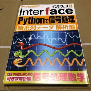 Interface(インターフェース) 2021年 3 月号