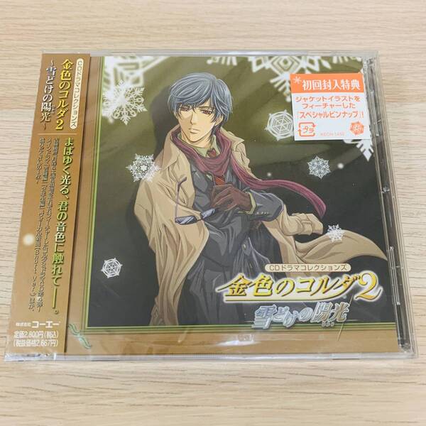 「CDドラマコレクションズ「金色のコルダ2」~雪どけの陽光(ひかり)~」★新品未開封