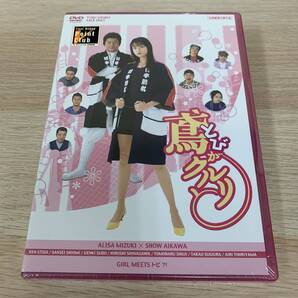 鳶がクルリと('05「鳶がクルリと」製作委員会)★新品未開封
