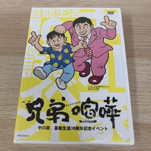 中川家/兄弟喧嘩★新品未開封DVD