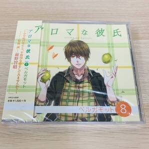 アロマな彼氏 vol.8 ベルガモット★新品未開封