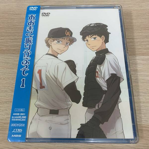 おおきく振りかぶって 1 DVD テレビアニメ★新品未開封