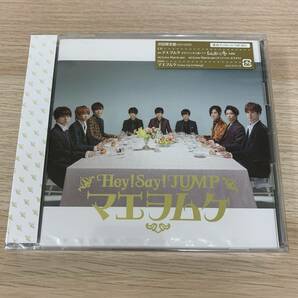 「マエヲムケ」/Hey!Say!JUMP★新品未開封