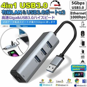 即納 USB3.0ハブ 1000Mbps 有線LAN 4ポートアダプター RJ45 変換アダプタ 5Gbps高速 USB拡張 高速伝送 USB3.0ポート×3 ネットワークコンバ