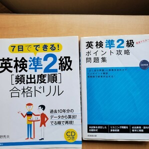 英検準2級 ポイント攻略問題集と合格ドリル