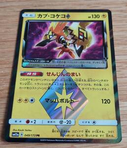 ヤフオク カプ コケコ プリズムスター の落札相場 落札価格 ヤフオク カプ コケコ プリズムスター の落札相場 落札価格