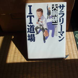 サラリーマンIT道場 大前研一 小学館 配送費出品者負担