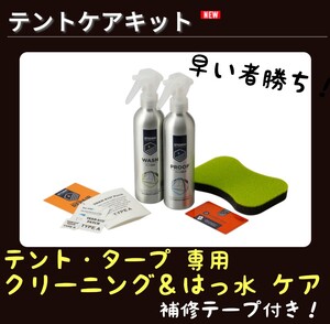 storm ストーム テント テントケアキット アウトドア用洗剤 撥水剤 撥水 アウトドア タープ テント修理 テント補修 洗剤