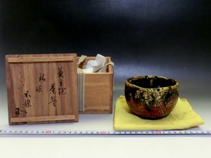 茶碗■銘 暁 不染 芙番焼？赤 箆目 お茶道具 古美術 時代物 骨董品■