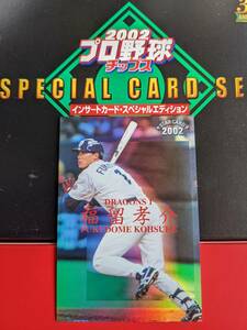 カルビー プロ野球チップス 2002 インサートカード・スペシャルエディション S-21 中日 福留孝介