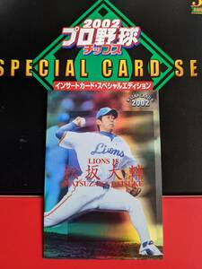 カルビー プロ野球チップス 2002 インサートカード・スペシャルエディション S-30 西武 松坂大輔