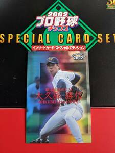  Calbee Professional Baseball chip s2002 insert card * Special Edition S-32 Orix large . guarantee . confidence 